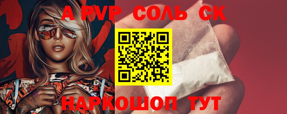 Alpha-PVP  APVP VHQ  А ПВП СК  где продают   Вход с VPN  Alpha-PVP СК КРИС  Электросталь 