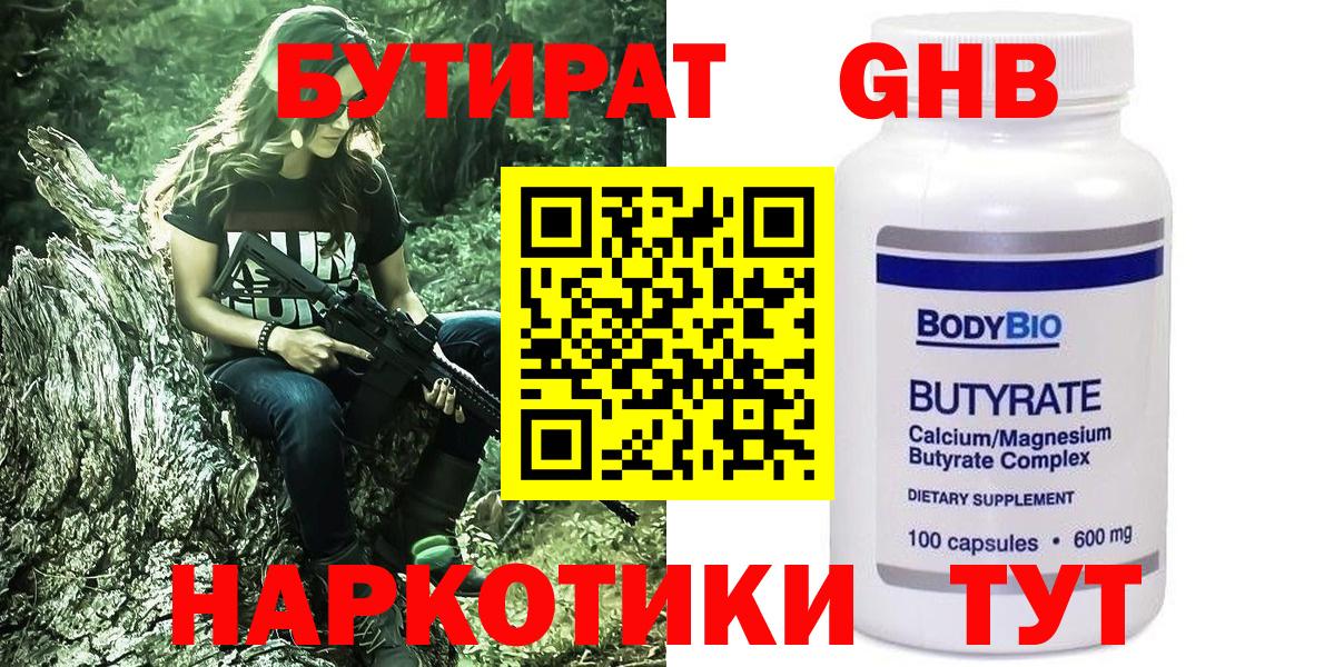БУТИРАТ GHB Электросталь