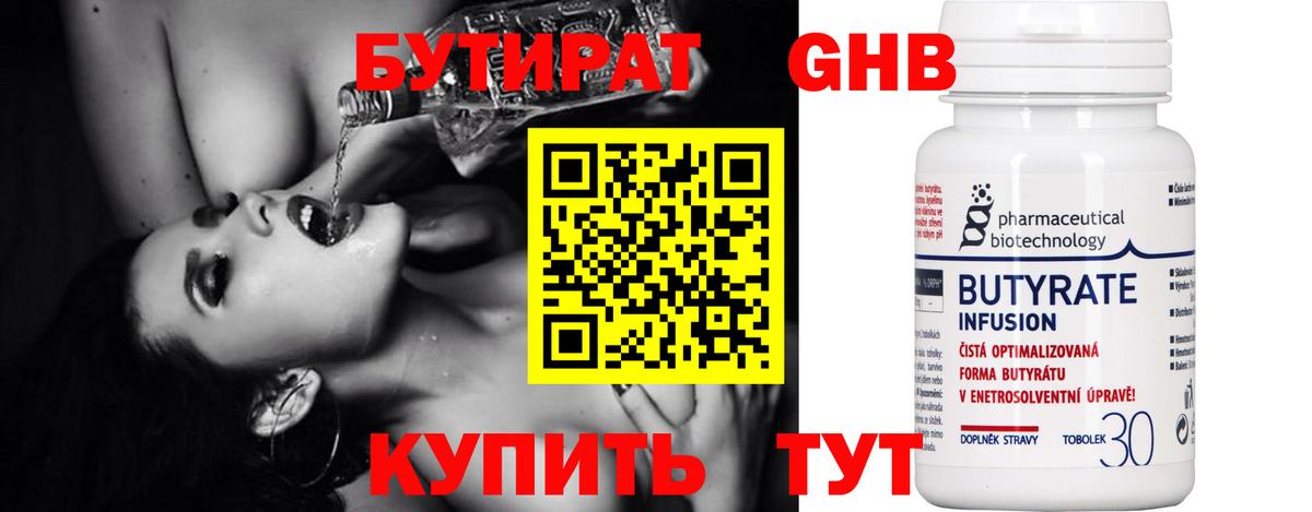 БУТИРАТ бутик  Бутират  Электросталь  Вход с VPN 