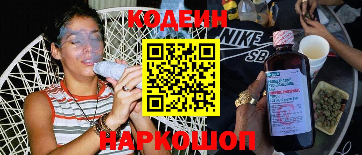 Кодеин напиток Lean (лин) Электросталь