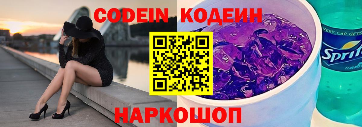 Codein напиток Lean (лин)  Вход с VPN  Codein напиток Lean (лин)  Электросталь 