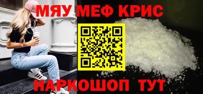 мяу мяу кристалл Можайск